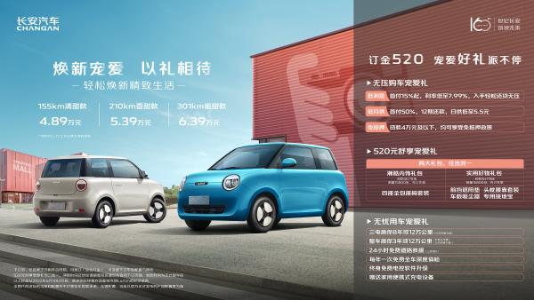 呼声已久的长安Lumin来啦,4.89万元起售价加贴心政策双拳出击稳坐高