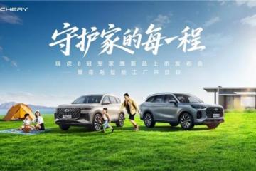 '冠军技术+六重礼遇！瑞虎8L长虹版限时12.77万，环塔座驾轻松到家